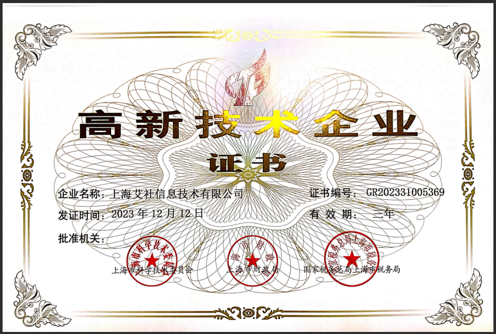 國家高新技術企業.png